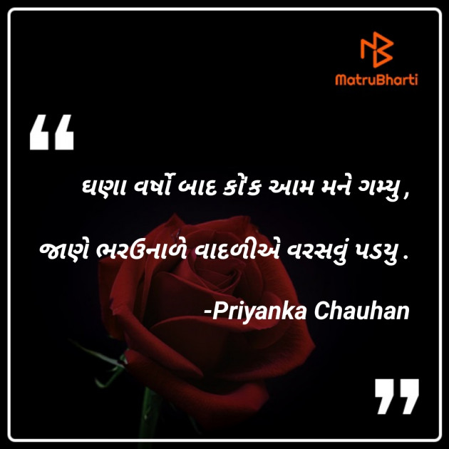Gujarati Shayri by Priyanka Chauhan : 111868408