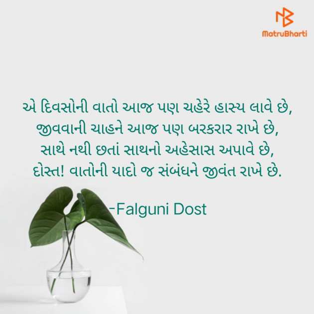 Gujarati Whatsapp-Status by Falguni Dost : 111868409