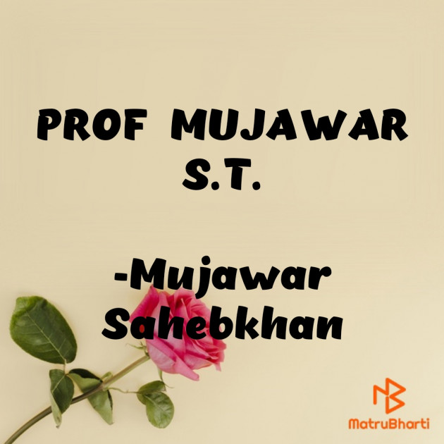 Hindi Quotes by Mujawar Sahebkhan : 111868417