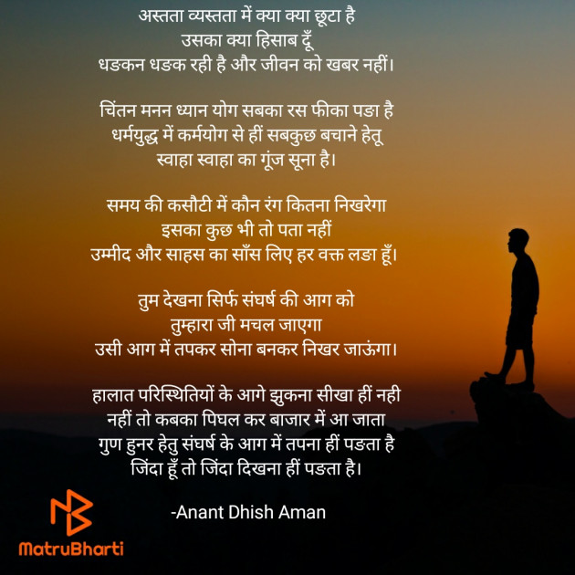 Hindi Thought by Anant Dhish Aman : 111868418