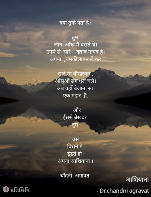 Hindi Poem by Dr.Chandni Agravat : 111868424