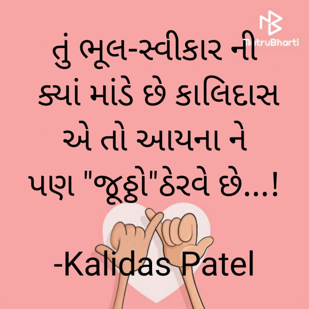 Gujarati Poem by Kalidas Patel : 111868427