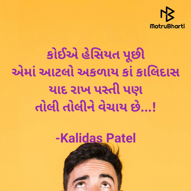 Gujarati Poem by Kalidas Patel : 111868431