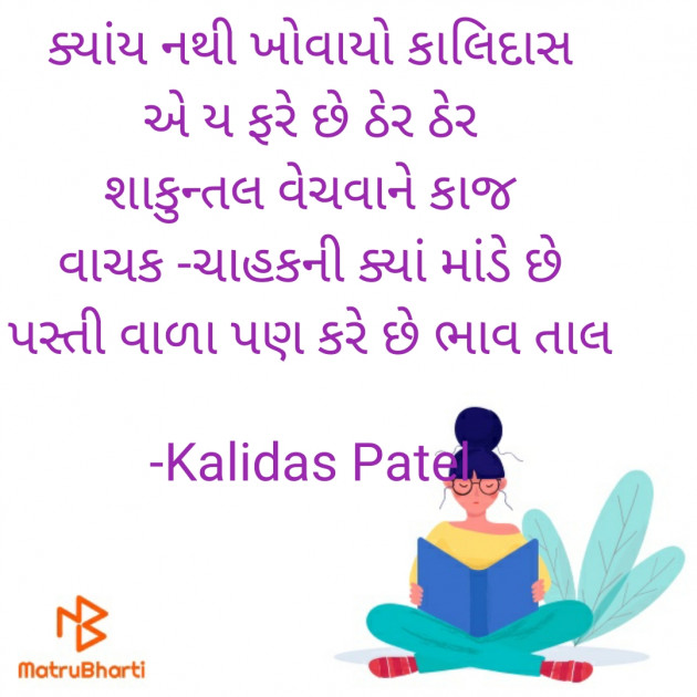 Gujarati Poem by Kalidas Patel : 111868456