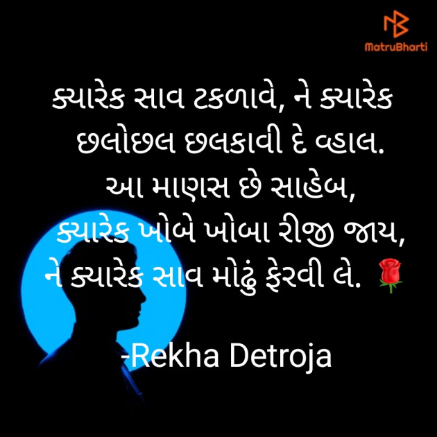 Gujarati Whatsapp-Status by Rekha Detroja : 111868472