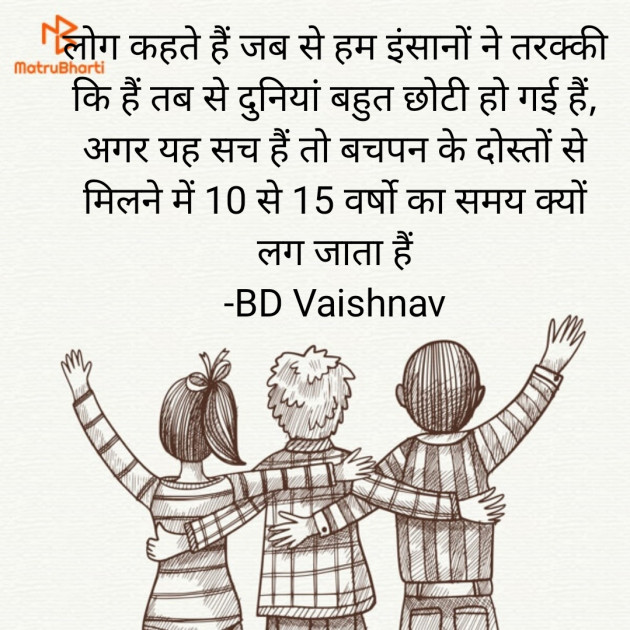 Hindi Motivational by BD Vaishnav : 111868476