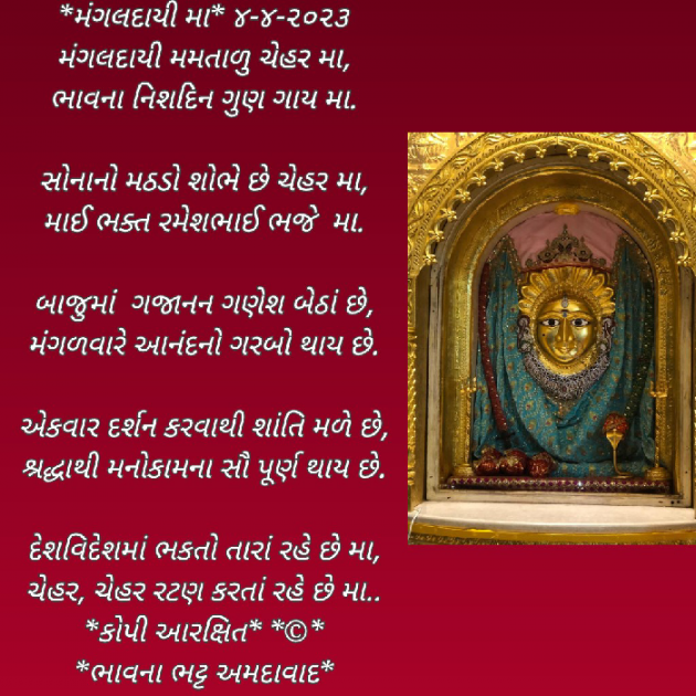 Gujarati Religious by Bhavna Bhatt : 111868481