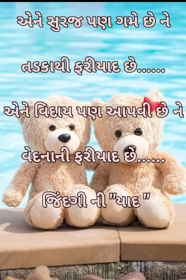 Gujarati Whatsapp-Status by Ajit : 111868491