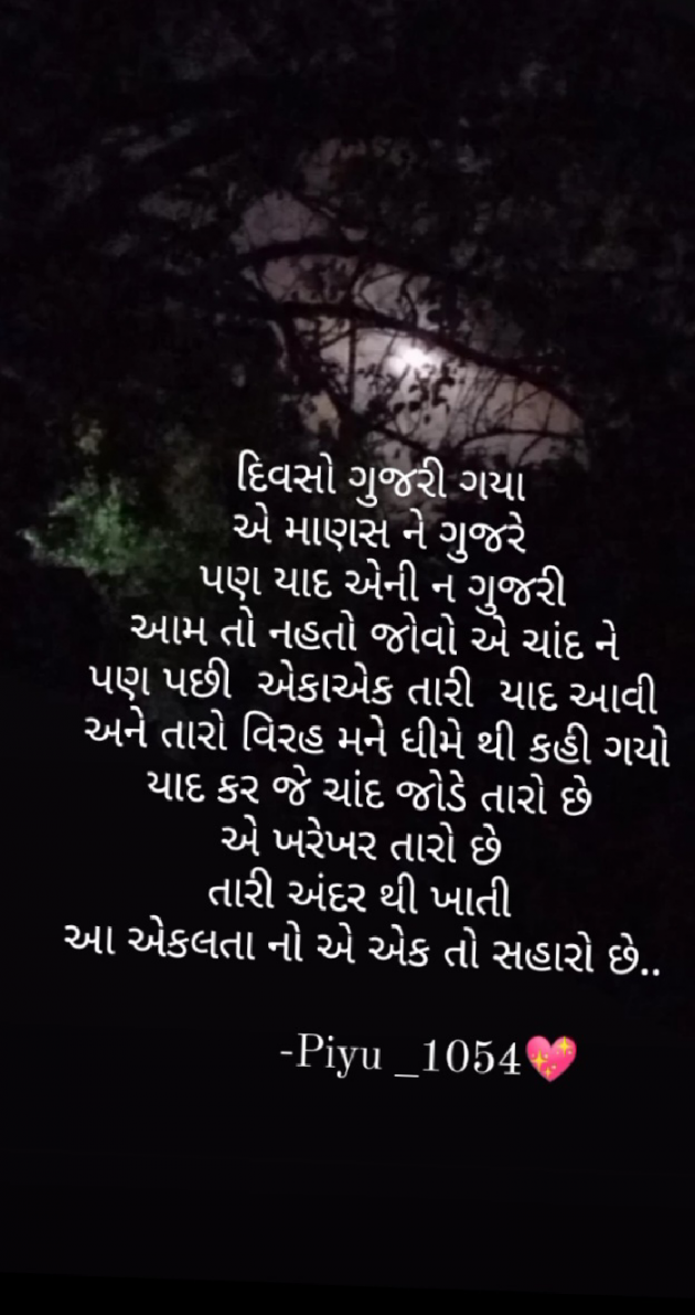 Gujarati Whatsapp-Status by Piyu : 111868506