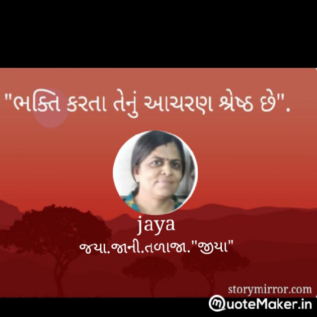 Gujarati Religious by Jaya.Jani.Talaja.