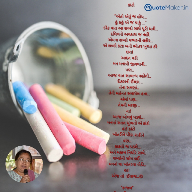 Gujarati Poem by Kiran shah : 111868518