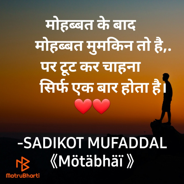 Hindi Good Morning by SADIKOT MUFADDAL 《Mötäbhäï 》 : 111868540