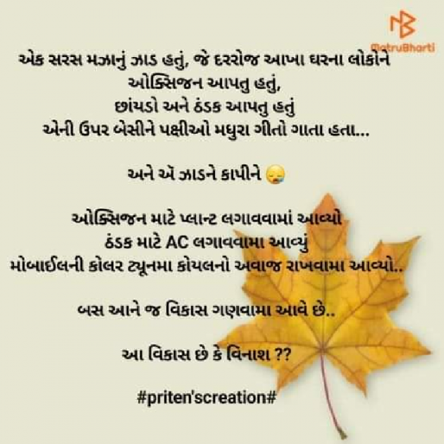 Gujarati Questions by Priten K Shah : 111868551