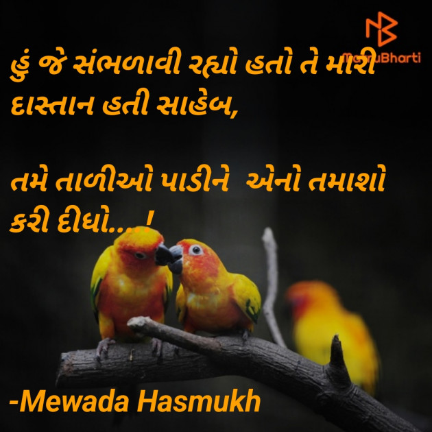 Gujarati Blog by Mewada Hasmukh : 111868560