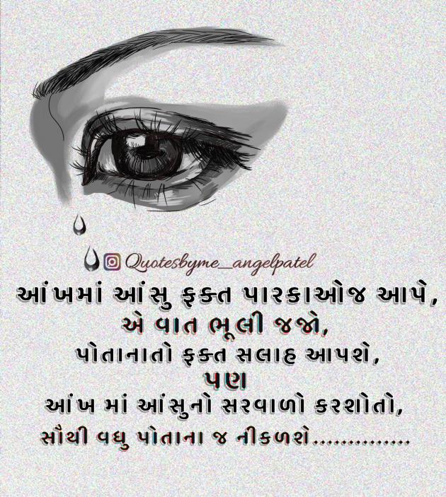 Gujarati Quotes by Ankita Patel : 111868573