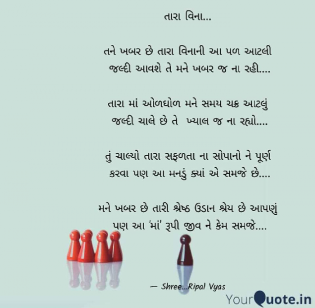 Gujarati Quotes by Shree...Ripal Vyas : 111868585