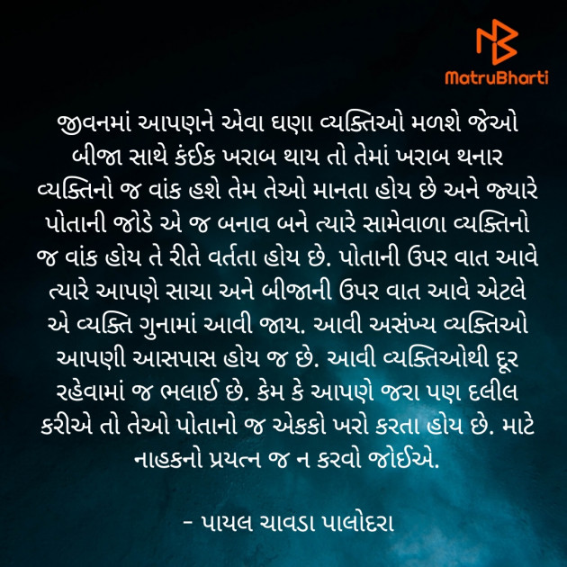 Gujarati Thought by Payal Chavda Palodara : 111868597