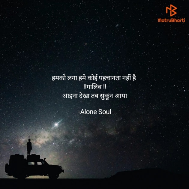 Hindi Quotes by Alone Soul : 111868614