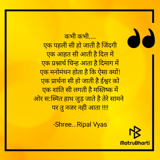 Hindi Poem by Shree...Ripal Vyas : 111868621