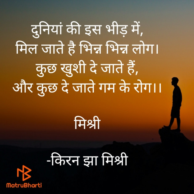 Hindi Shayri by किरन झा मिश्री : 111868632