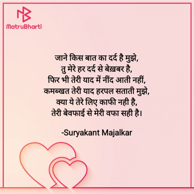 Hindi Shayri by Suryakant Majalkar : 111868635