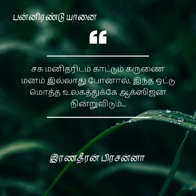 Tamil Motivational by Prasanna Ranadheeran Pugazhendhi : 111868639