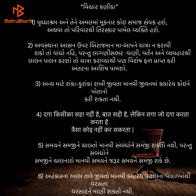 Gujarati Quotes by Umakant : 111868668