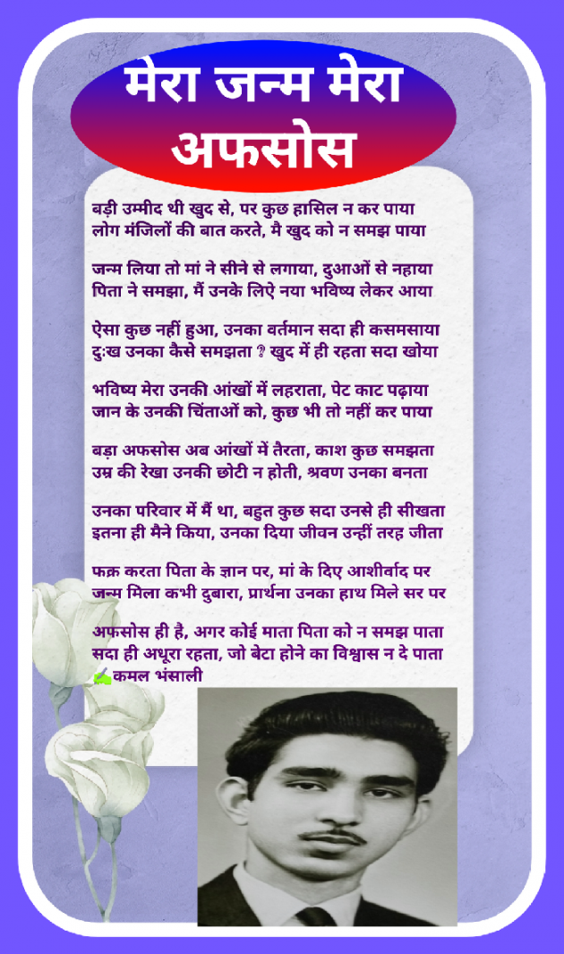 Hindi Poem by Kamal Bhansali : 111868669