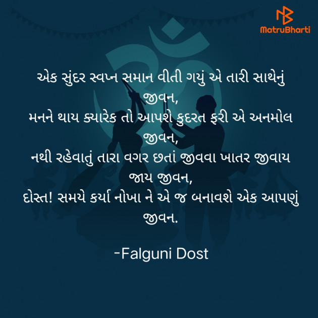 Gujarati Whatsapp-Status by Falguni Dost : 111868673