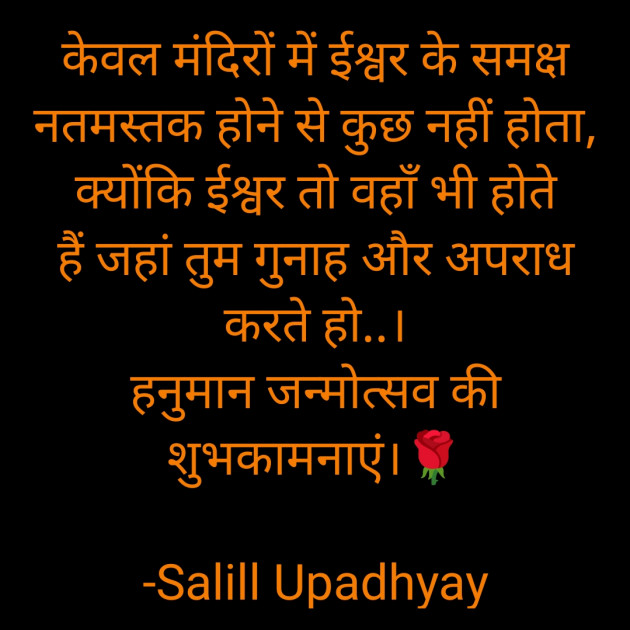 Hindi Religious by Salill Upadhyay : 111868676