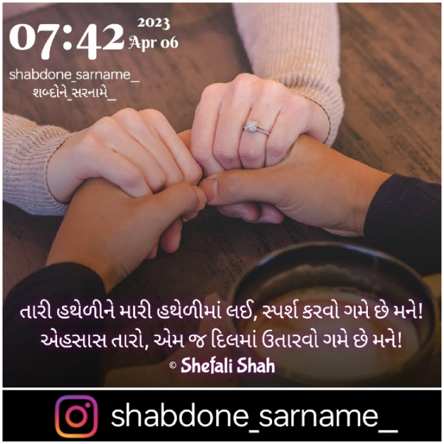 Gujarati Whatsapp-Status by Shefali : 111868677