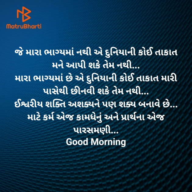 Gujarati Good Morning by Nirav Devani : 111868687