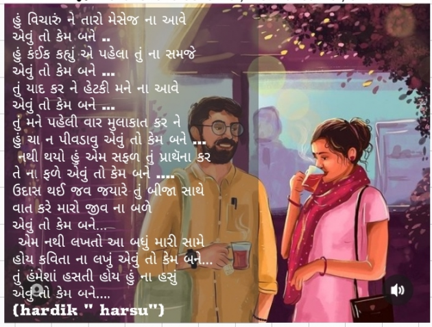 Gujarati Poem by Kanzariya Hardik : 111868696