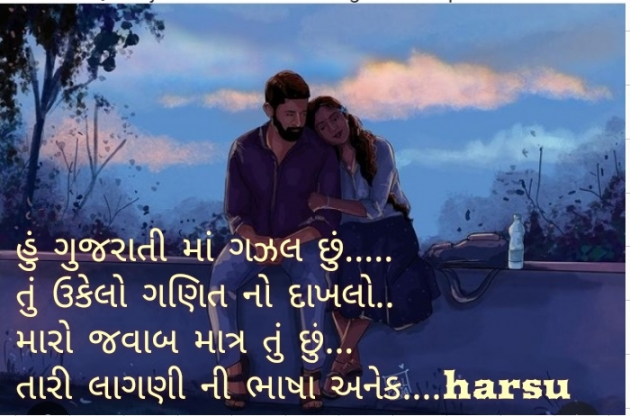 Gujarati Poem by Kanzariya Hardik : 111868698