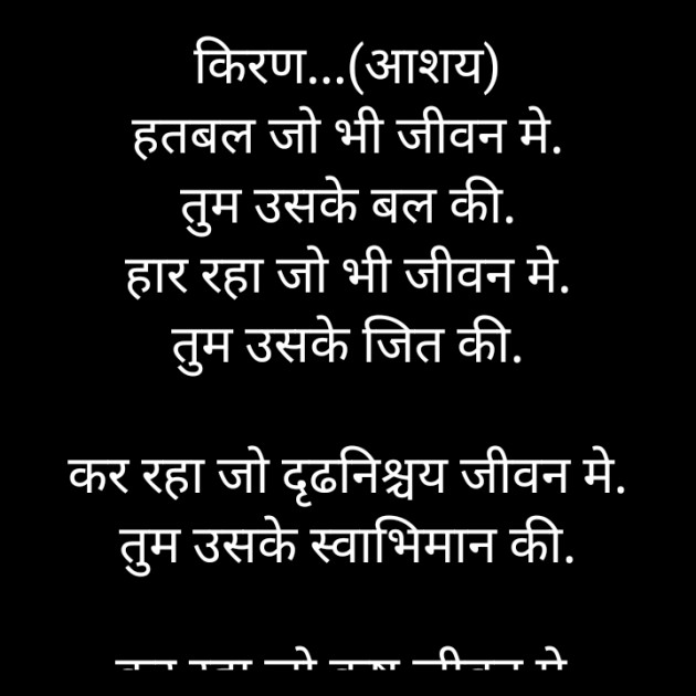 Hindi Poem by किरन झा मिश्री : 111868704