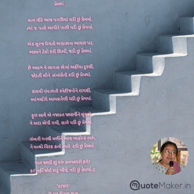 Gujarati Poem by Kiran shah : 111868718