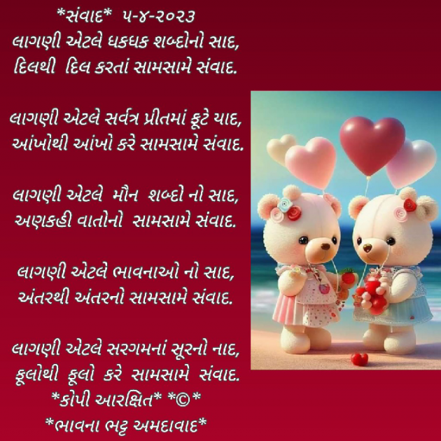 Gujarati Poem by Bhavna Bhatt : 111868730