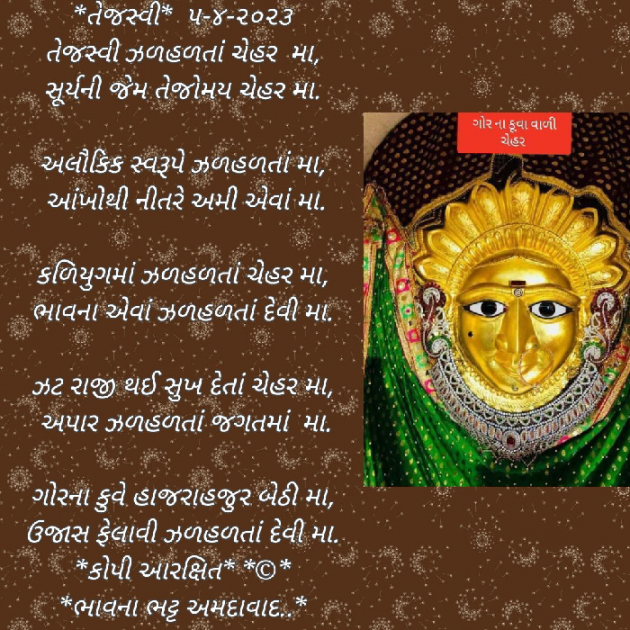 Gujarati Religious by Bhavna Bhatt : 111868731