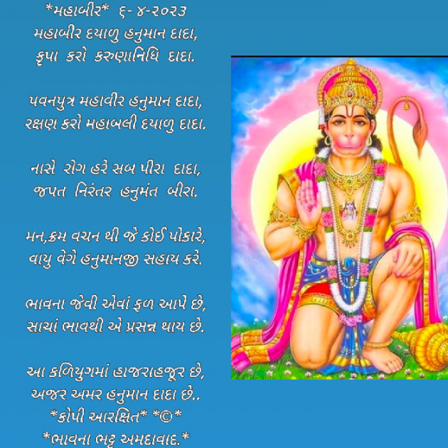 Gujarati Religious by Bhavna Bhatt : 111868732