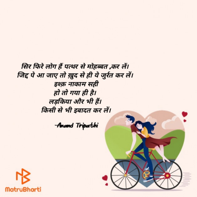 Hindi Shayri by Anand Tripathi : 111868735