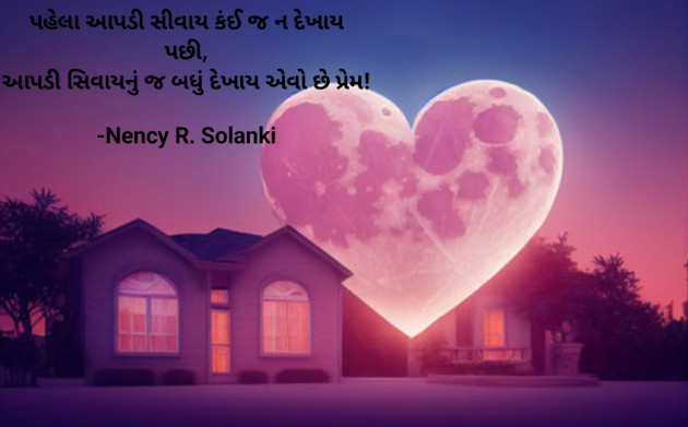 Gujarati Shayri by Nency R. Solanki : 111868783