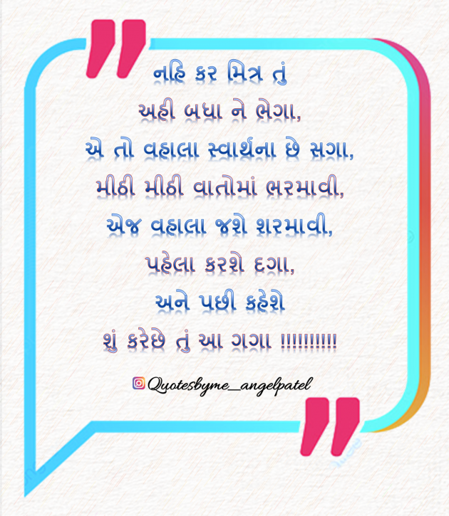 Gujarati Quotes by Ankita Patel : 111868789