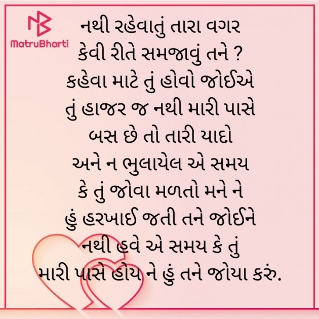 Gujarati Poem by Mir : 111868792