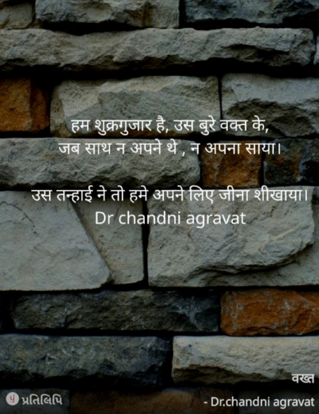 Gujarati Thought by Dr.Chandni Agravat : 111868811