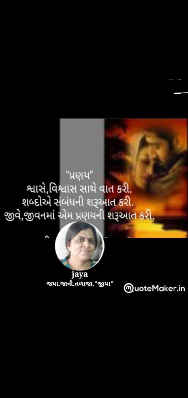 Gujarati Romance by Jaya.Jani.Talaja.