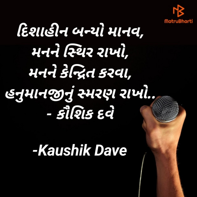 Gujarati Religious by Kaushik Dave : 111868820