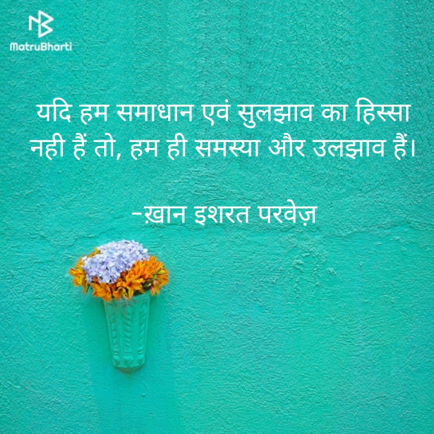 Hindi Quotes by इशरत हिदायत ख़ान : 111868842