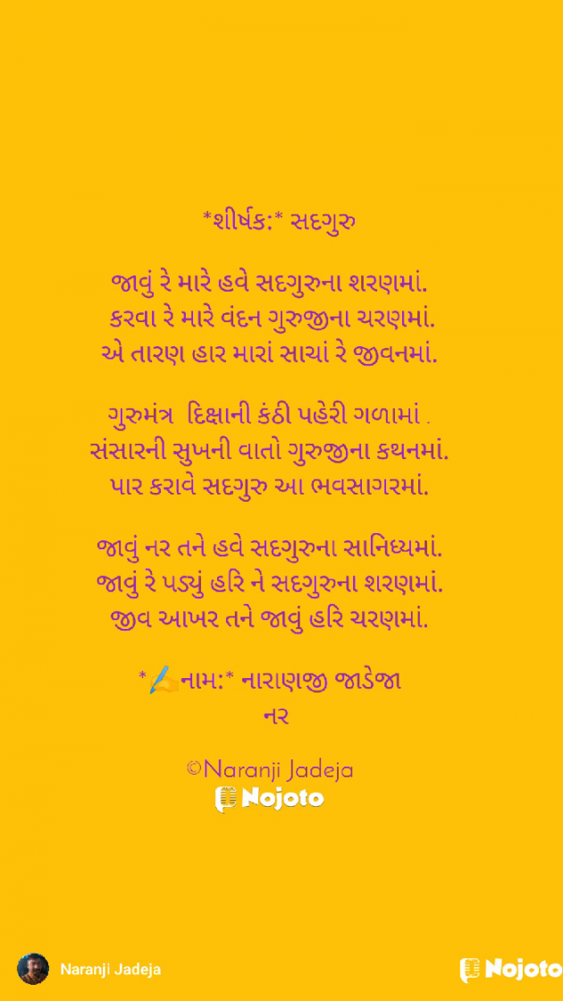 Gujarati Poem by Naranji Jadeja : 111868849