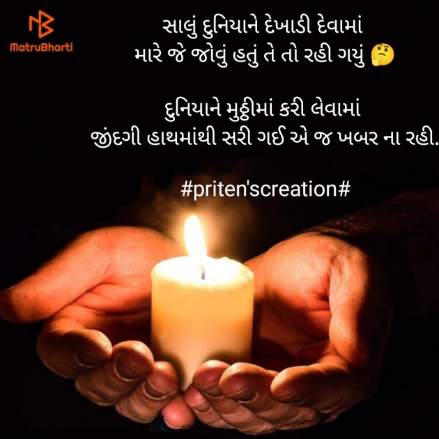 Gujarati Quotes by Priten K Shah : 111868851