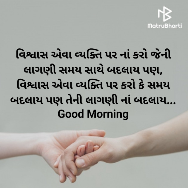 Gujarati Good Morning by Nirav Devani : 111868855